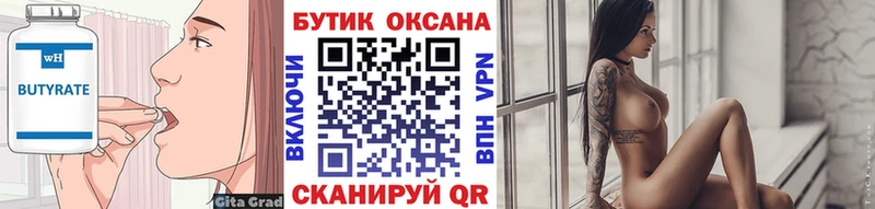 БУТИРАТ 1.4BDO сколько стоит Ясногорск